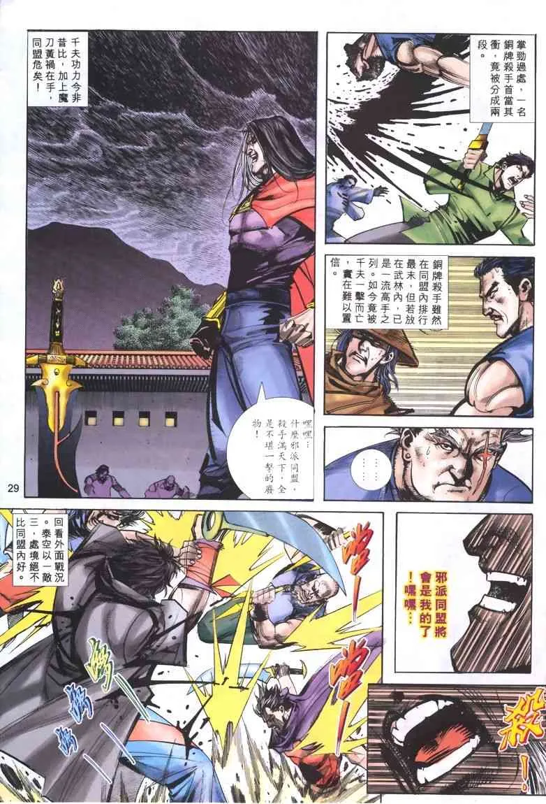 第323回 第29页