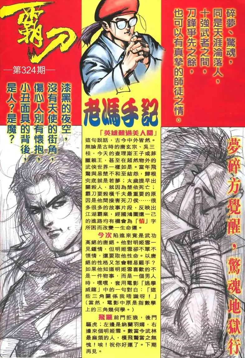 第323回 第32页