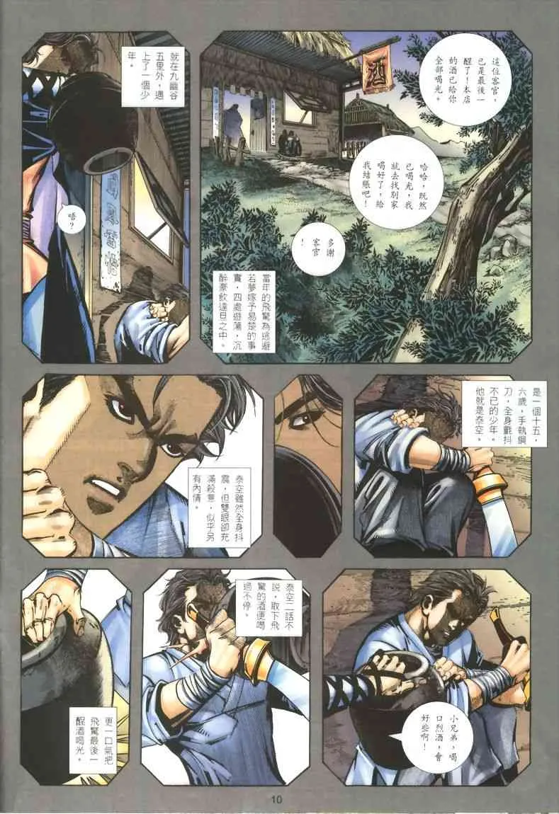 第324回 第10页