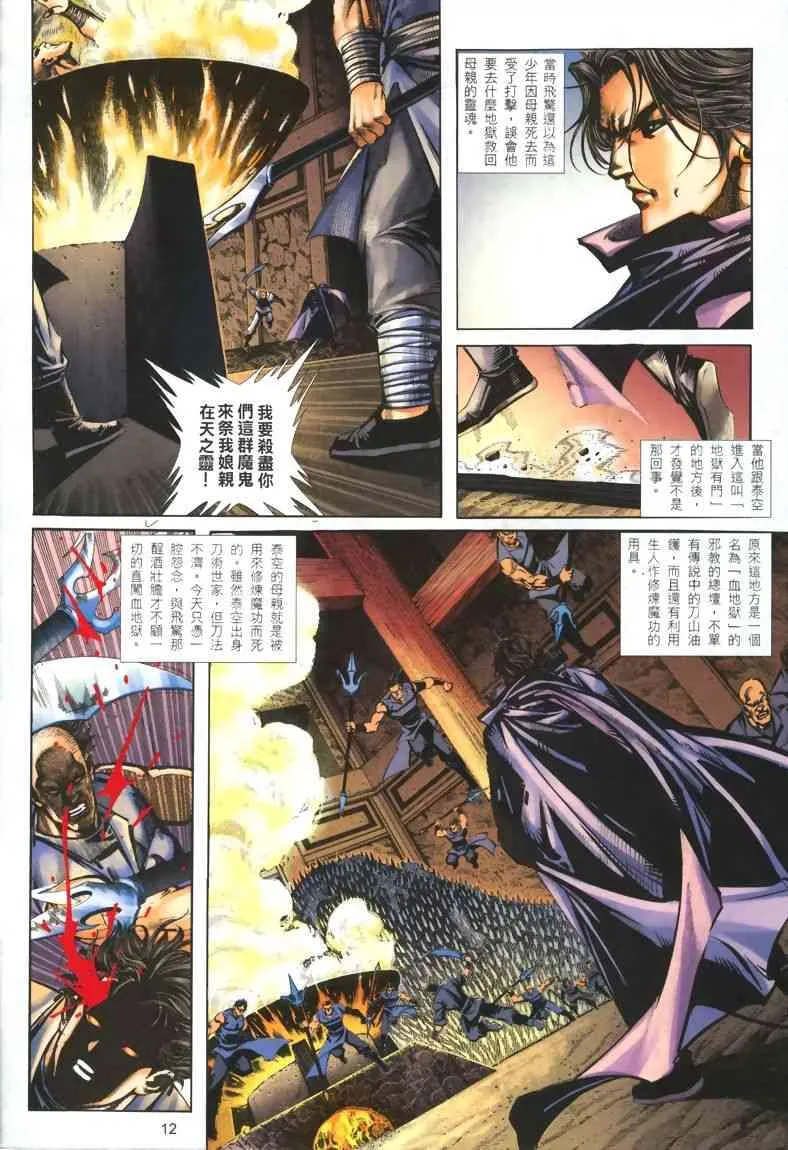 第324回 第12页