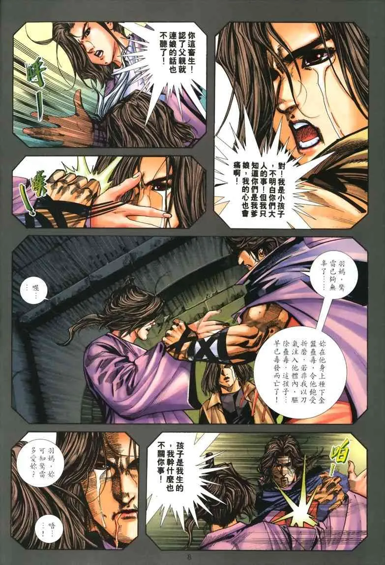 第326回 第8页