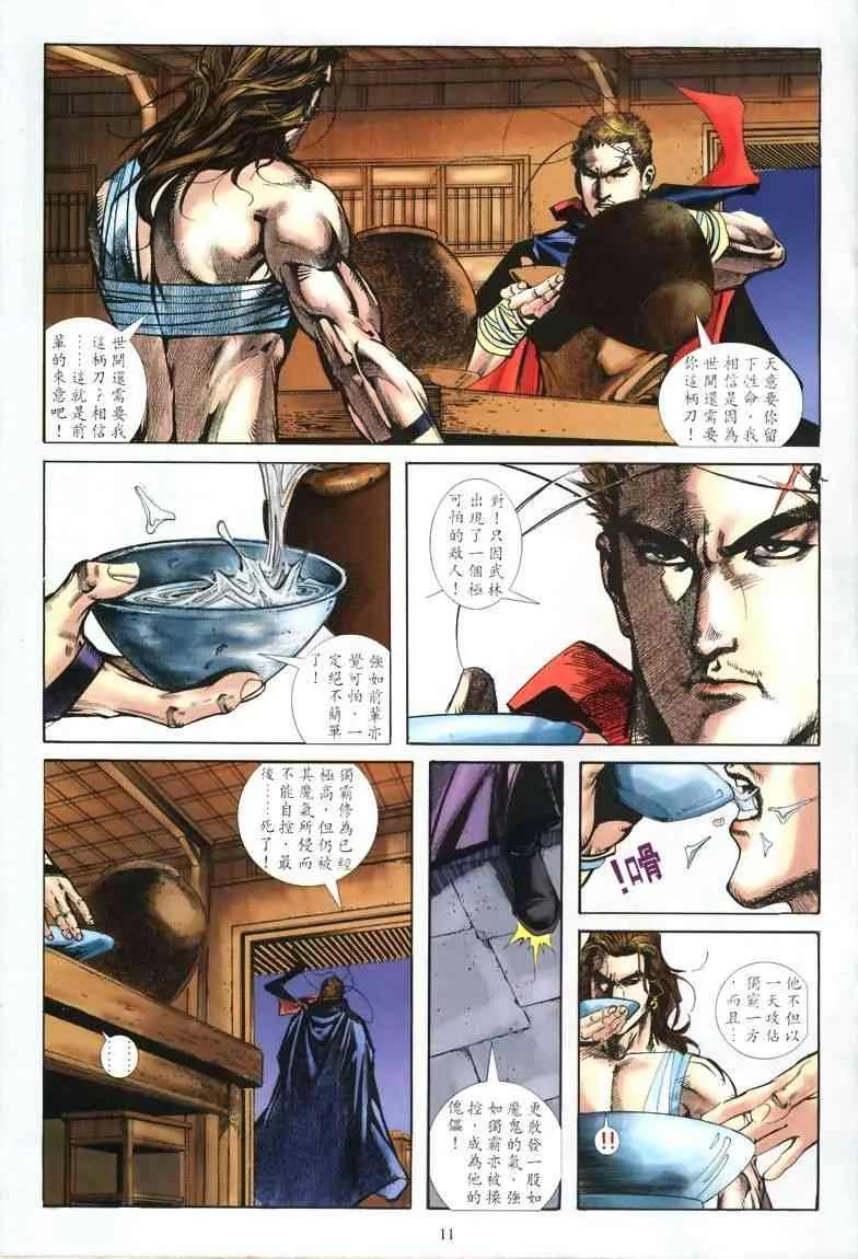 第326回 第11页