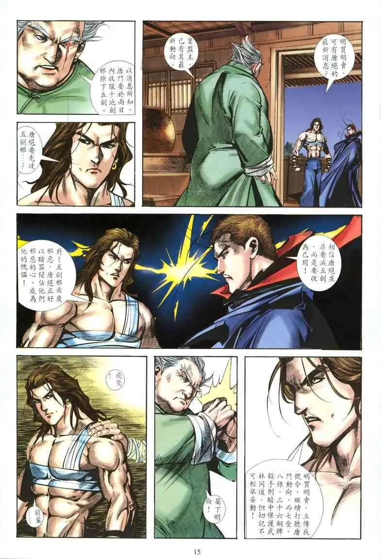 第326回 第15页