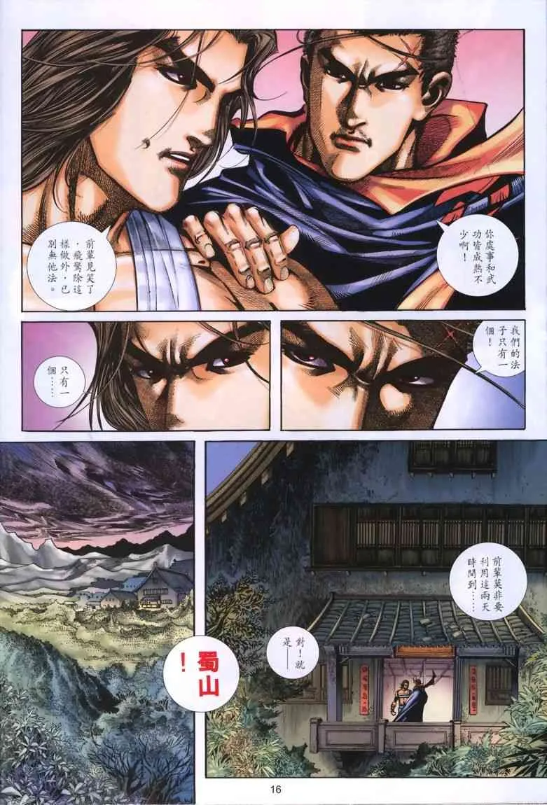 第326回 第16页