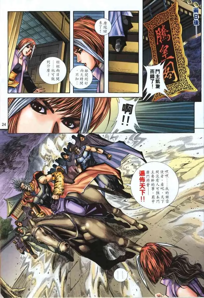 第326回 第24页