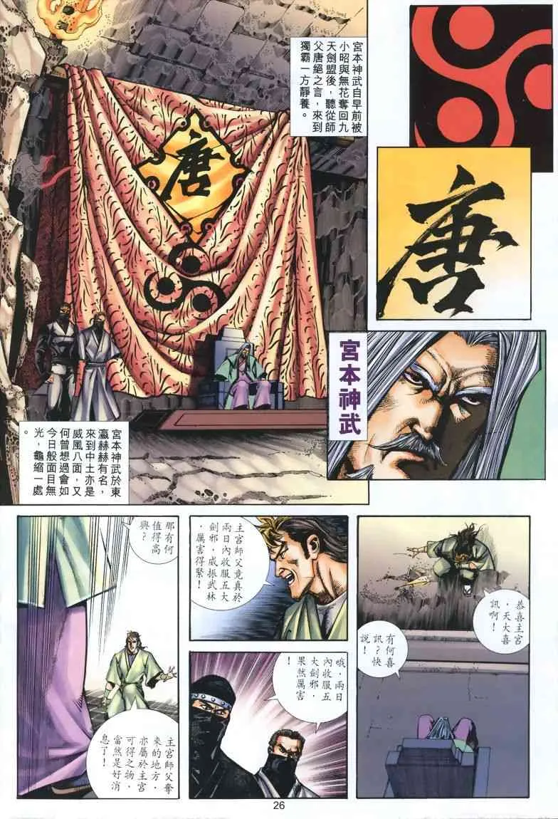 第326回 第26页