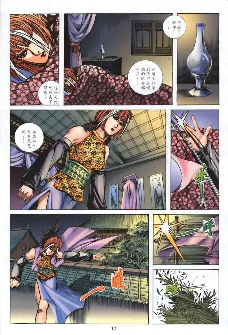 第327回 第12页