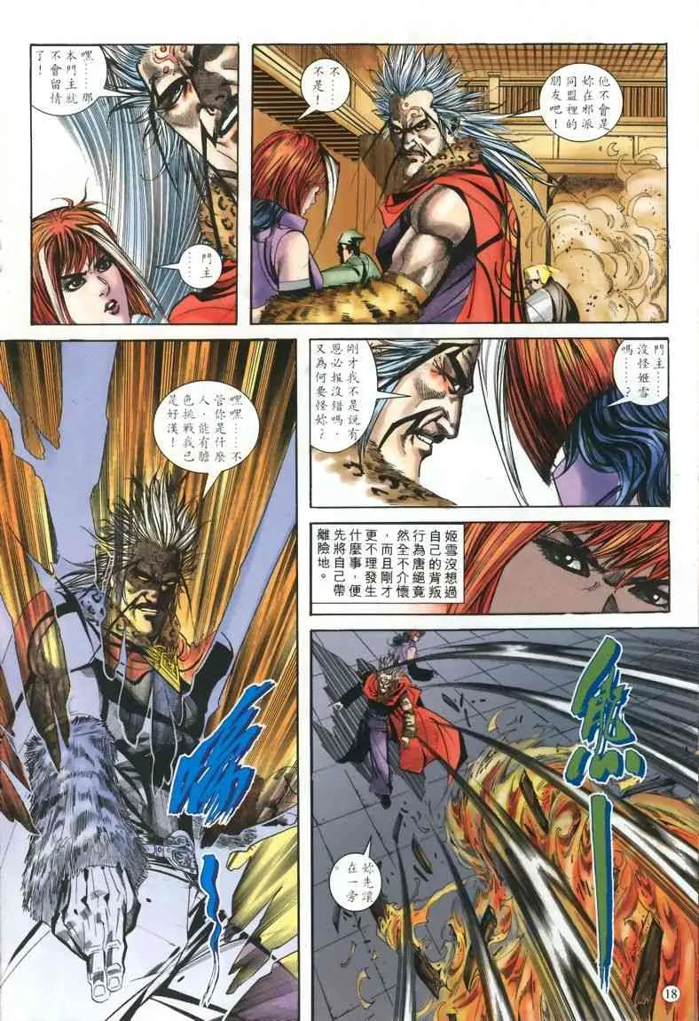 第327回 第18页