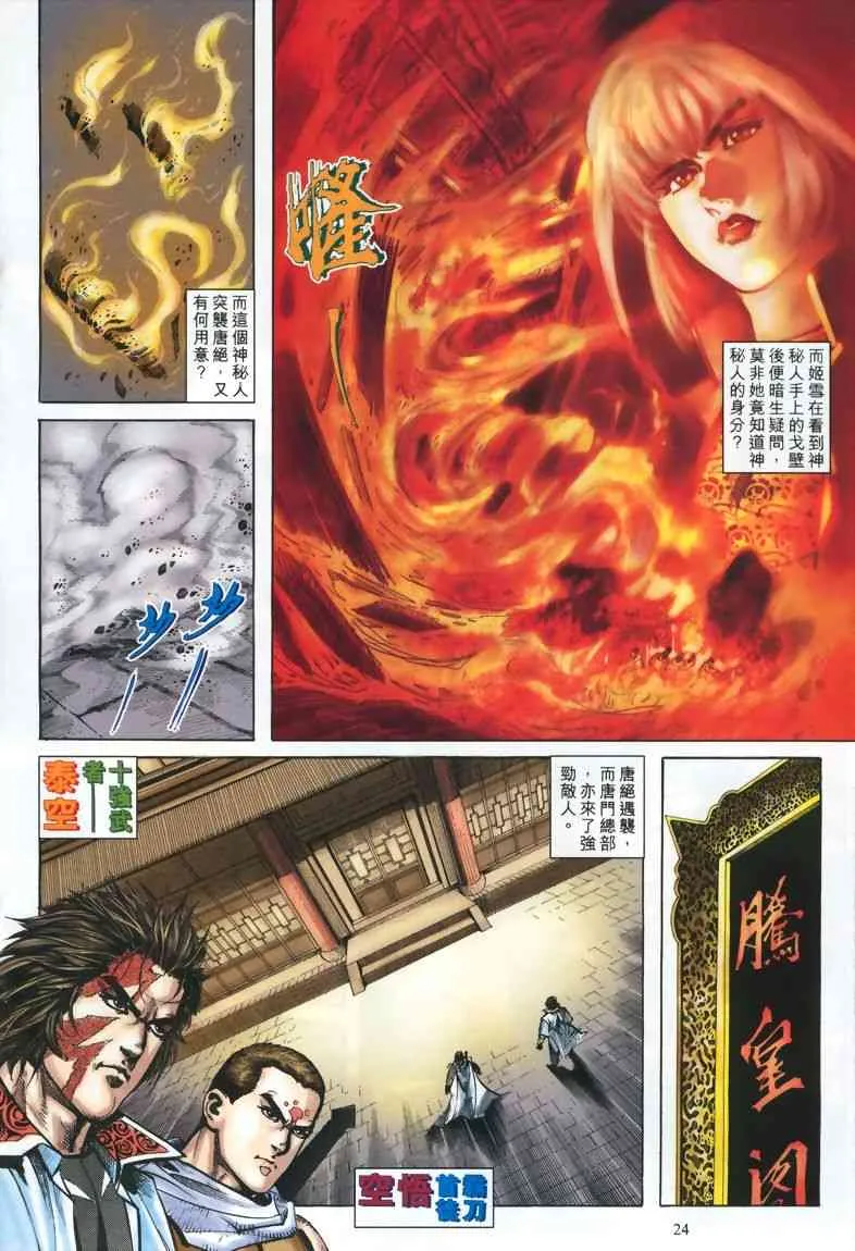 第327回 第23页