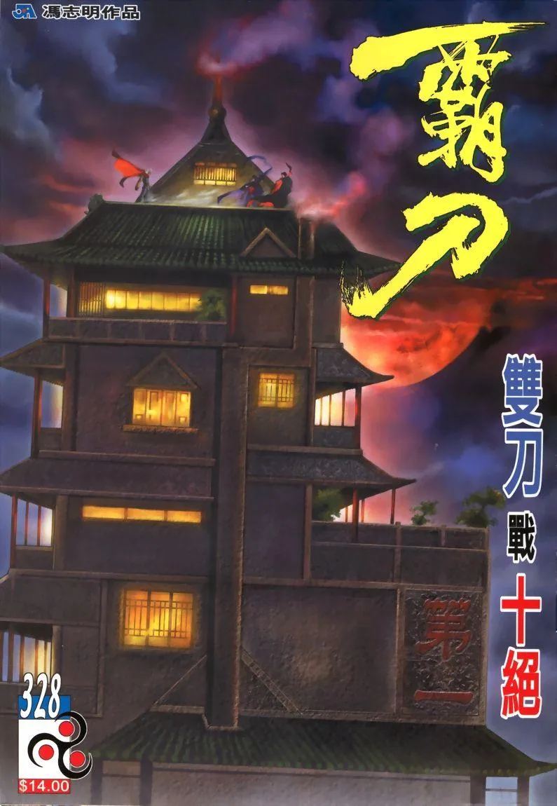 第328回 第1页