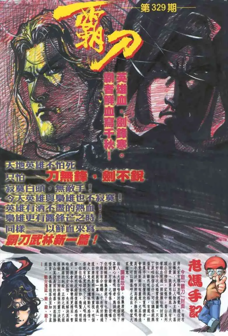 第328回 第30页