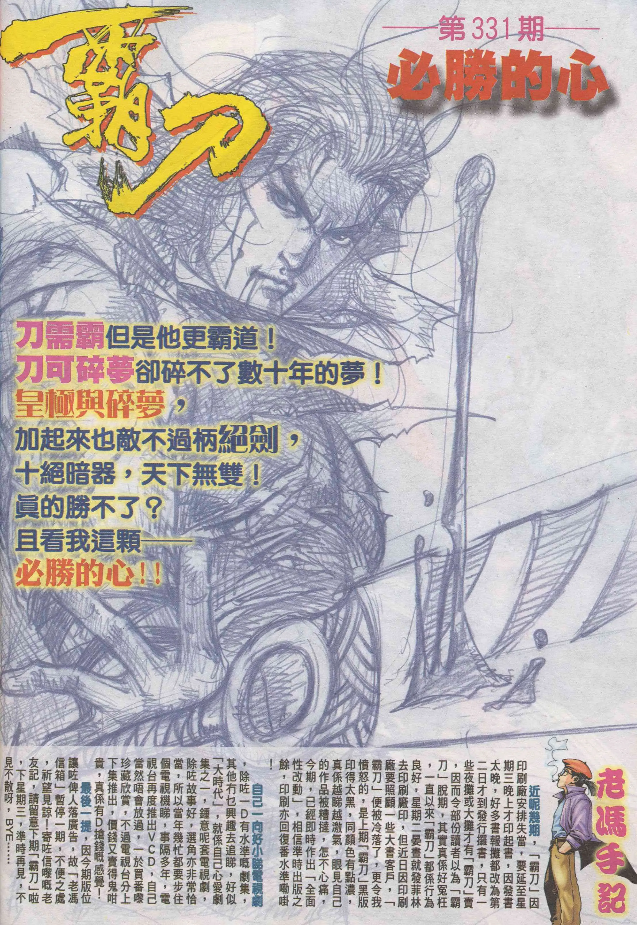 第330回 第29页
