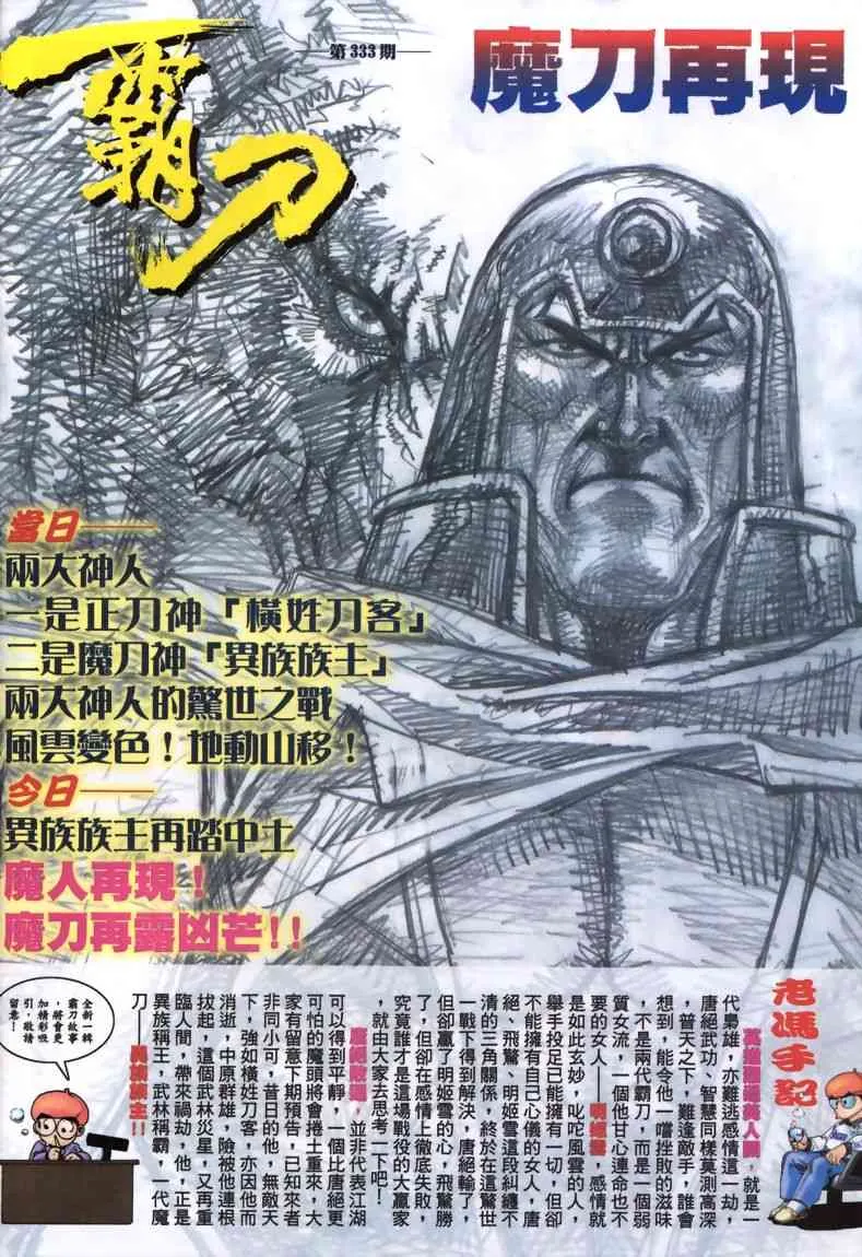 第332回 第30页
