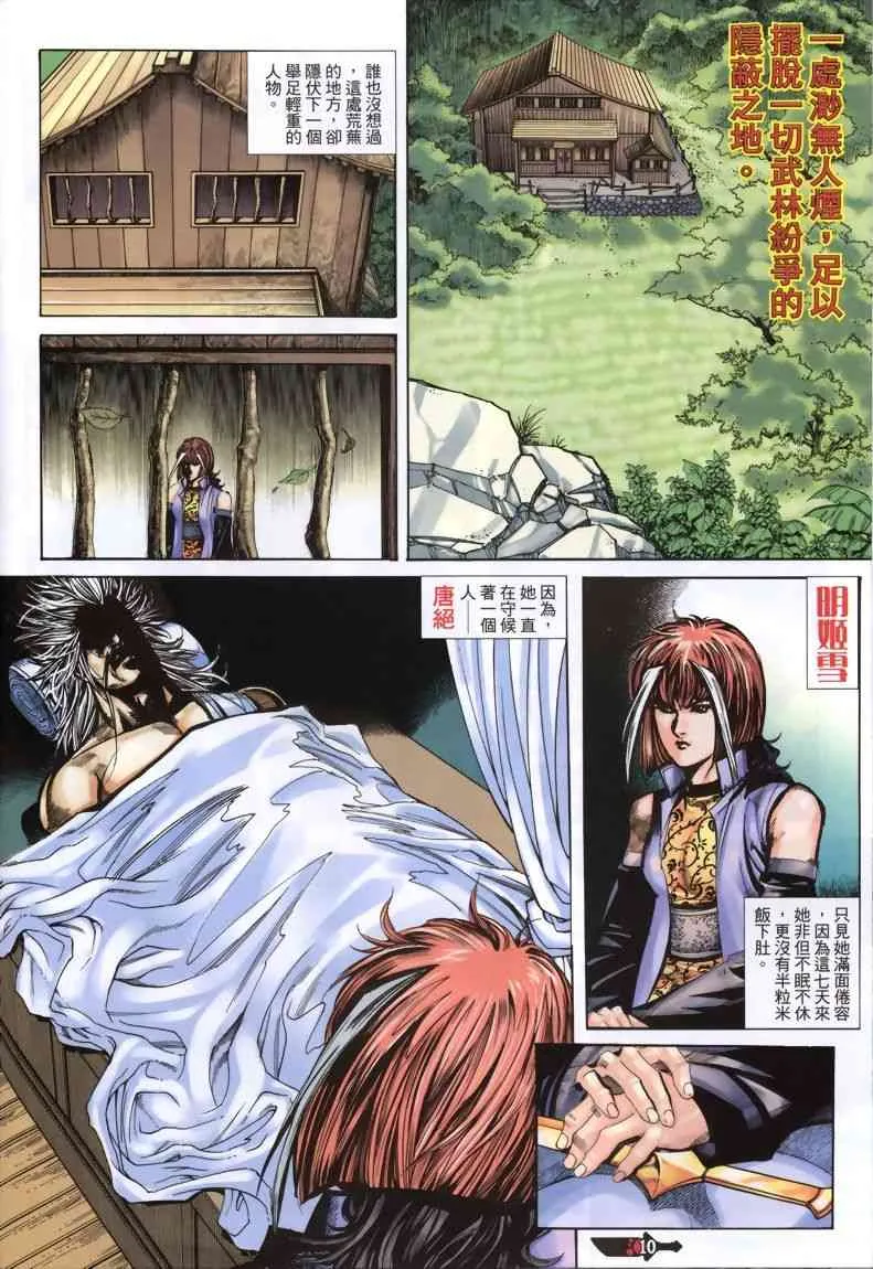 第333回 第10页