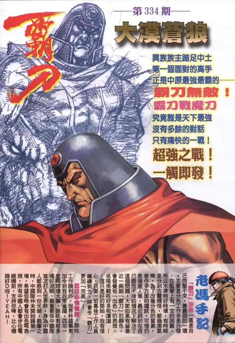 第333回 第30页