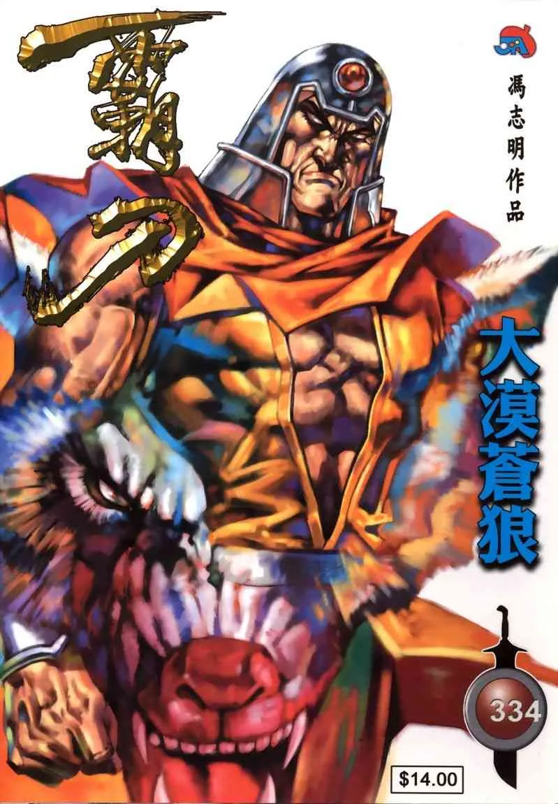 第334回 第1页