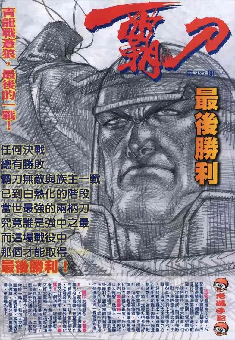 第336回 第30页
