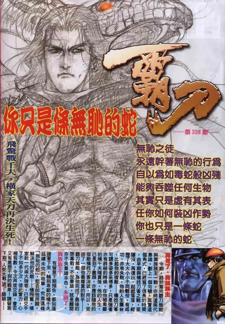 第337回 第31页