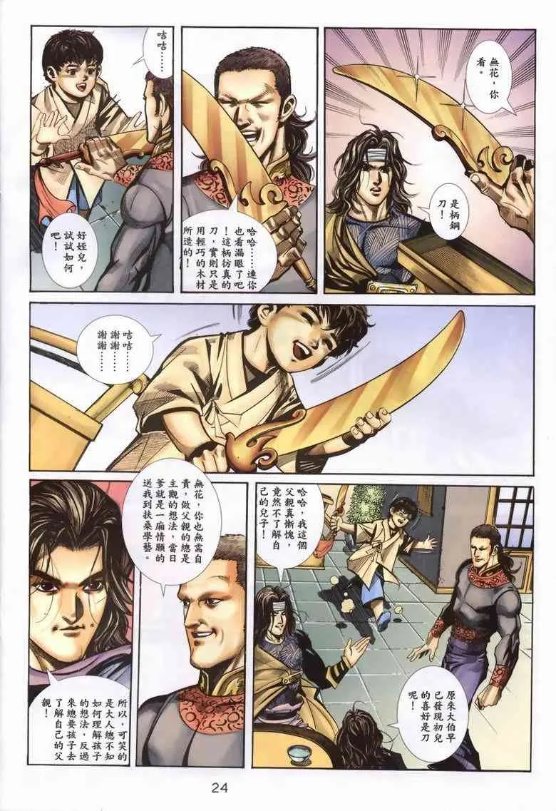 第338回 第23页