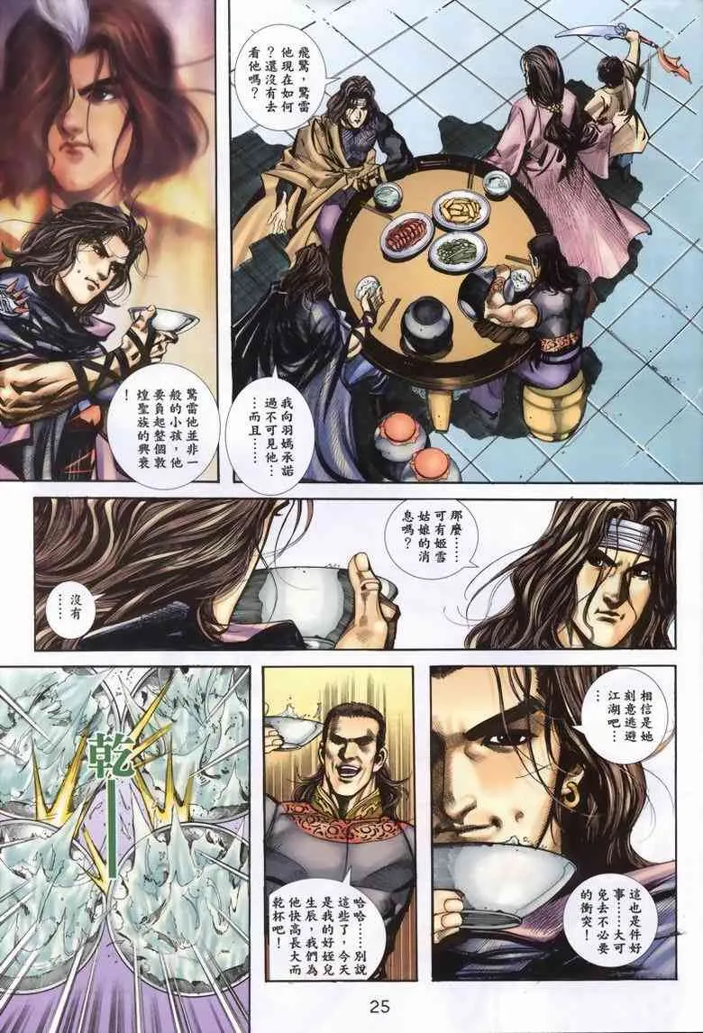 第338回 第24页