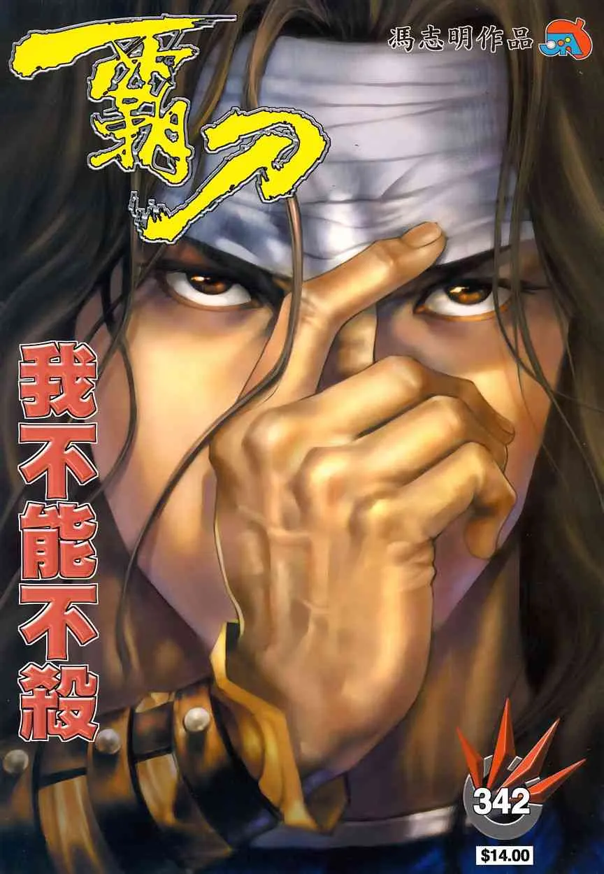 第342回 第1页