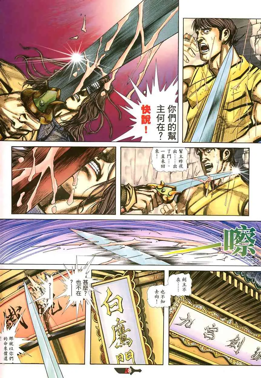 第342回 第8页
