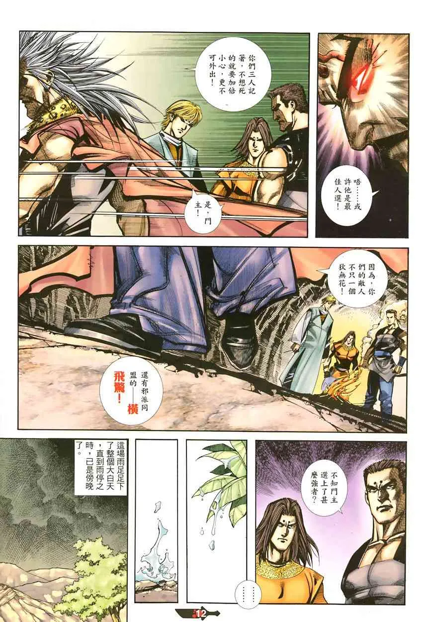 第342回 第12页