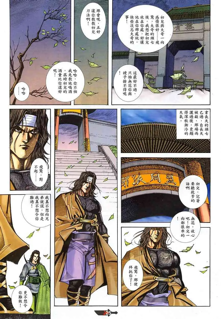第343回 第25页