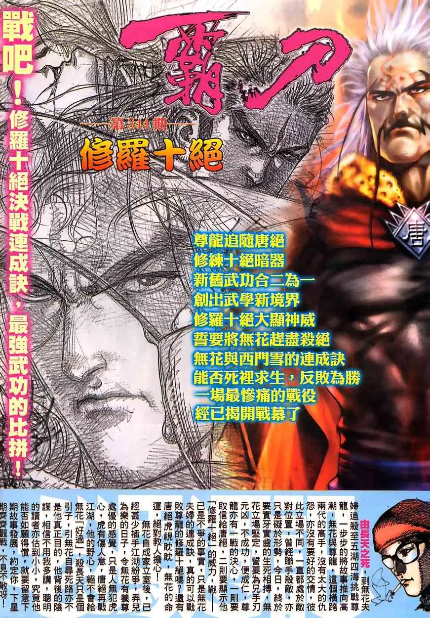第343回 第32页