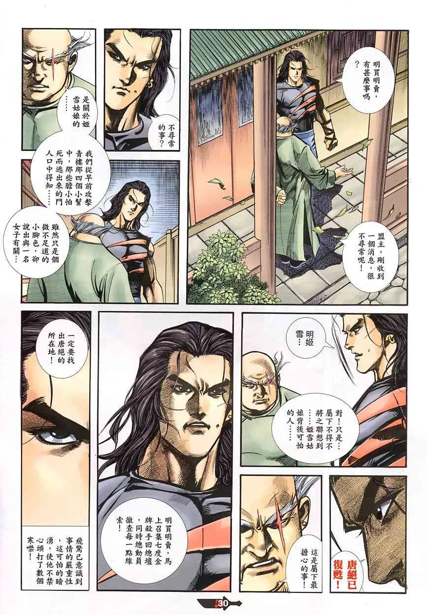 第344回 第29页
