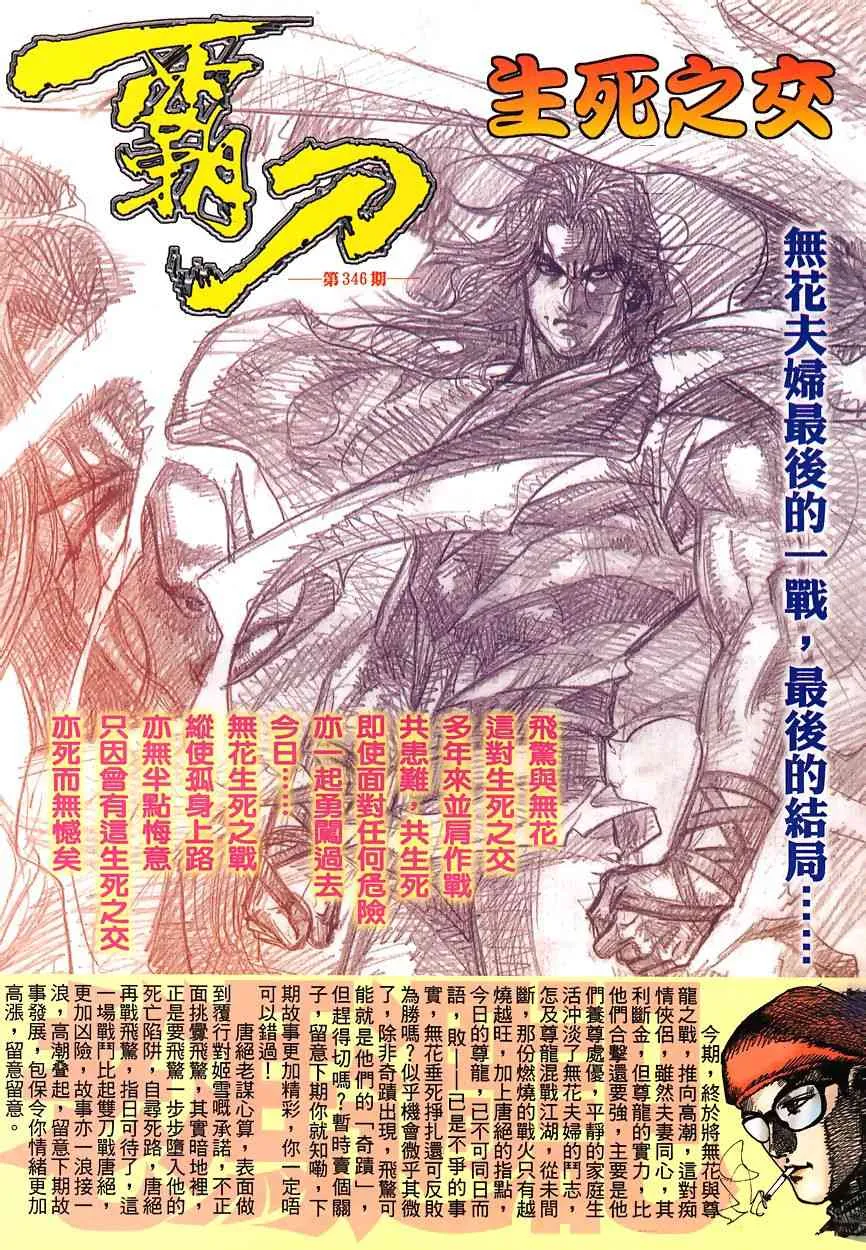 第345回 第31页