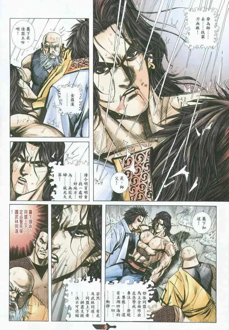 第351回 第8页