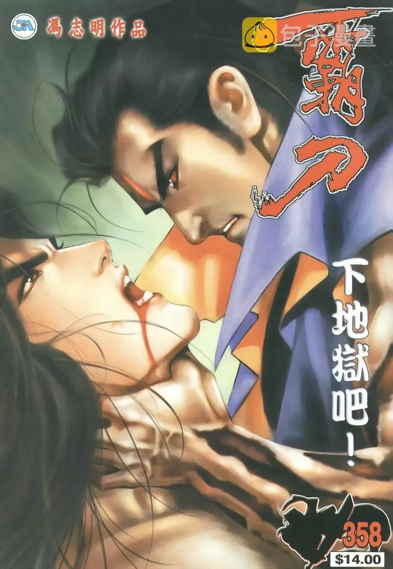第358回 第1页