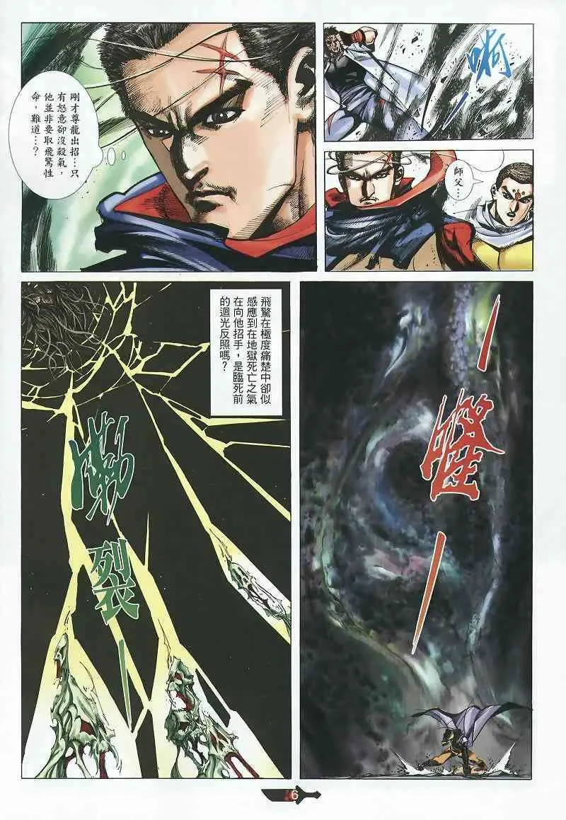 第359回 第6页