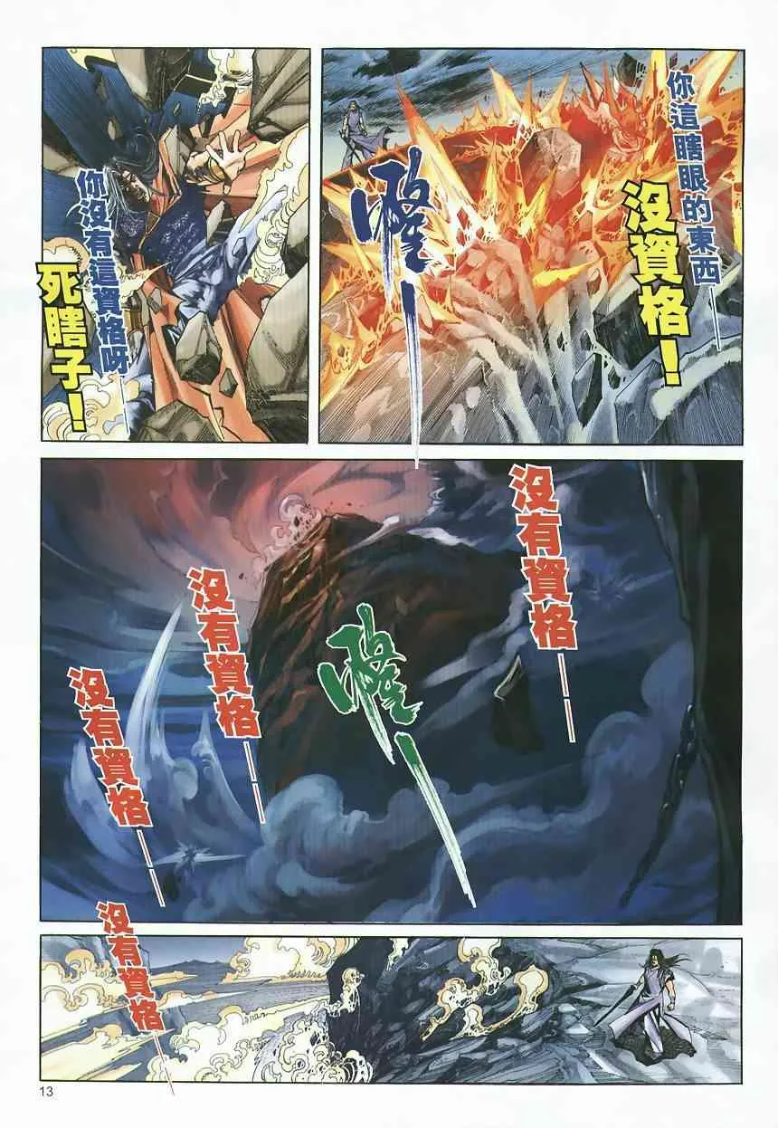 第361回 第13页