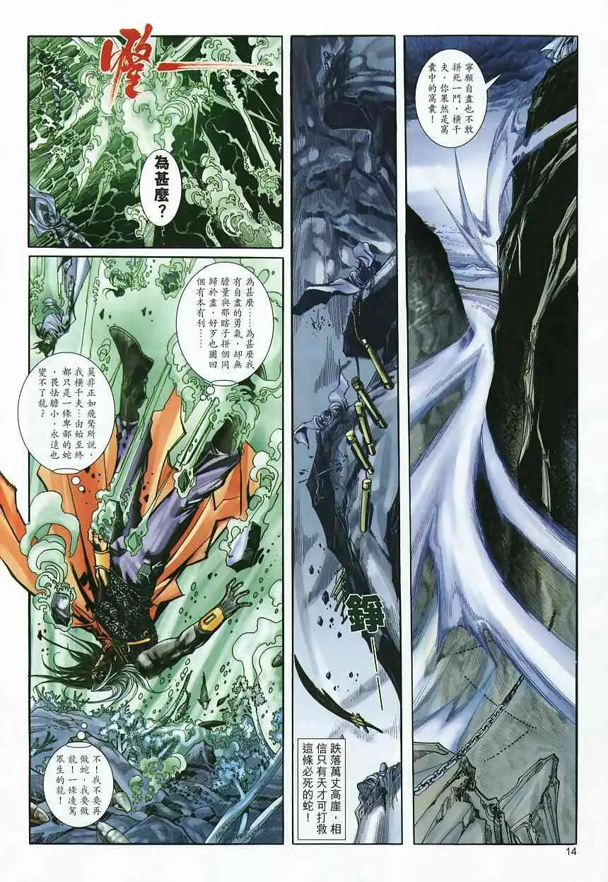第361回 第14页