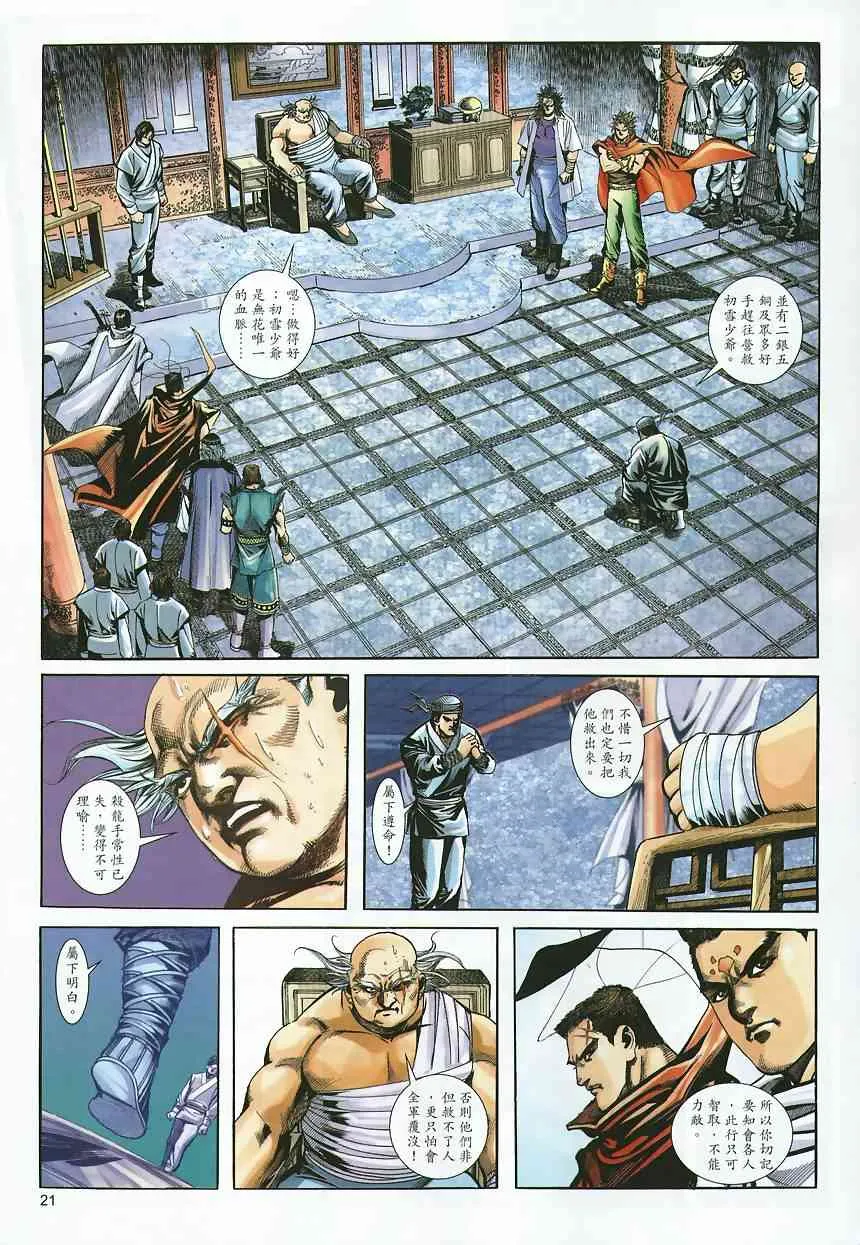 第361回 第21页