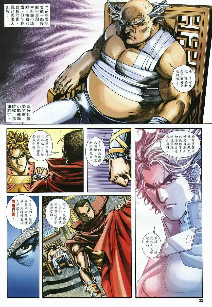 第361回 第22页