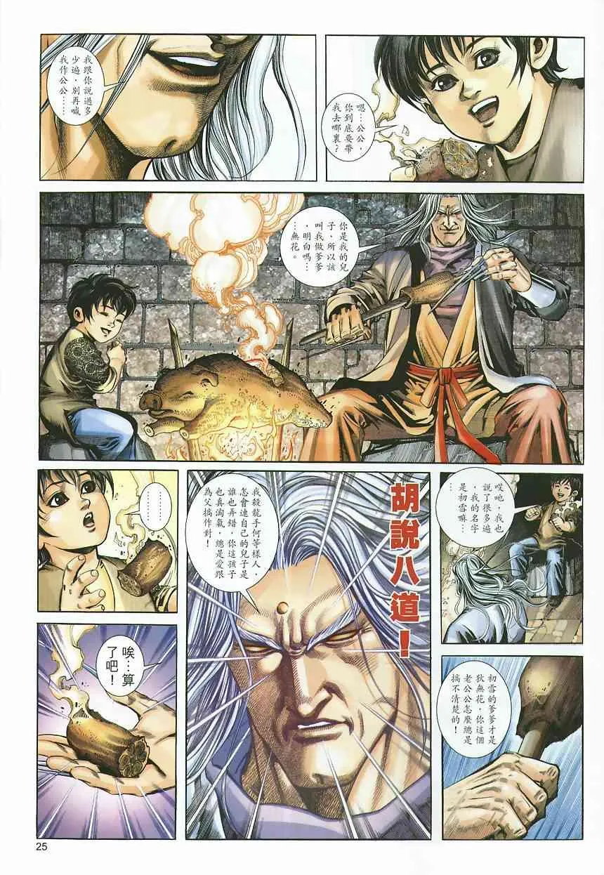 第361回 第25页