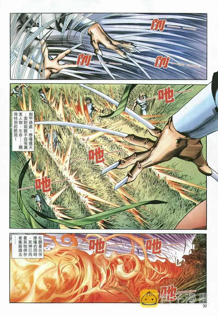 第361回 第30页