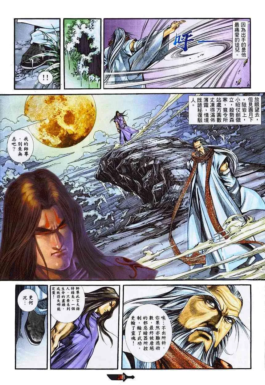 第362回 第8页