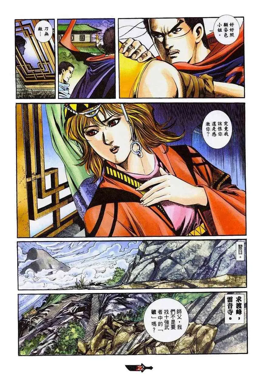 第362回 第21页