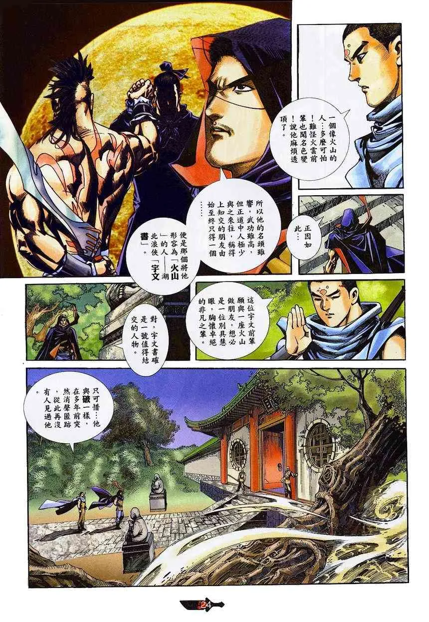 第362回 第23页