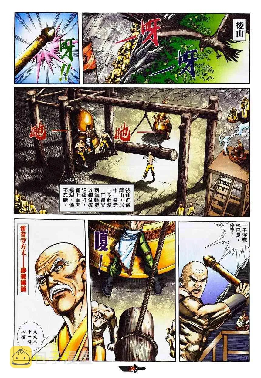 第362回 第26页