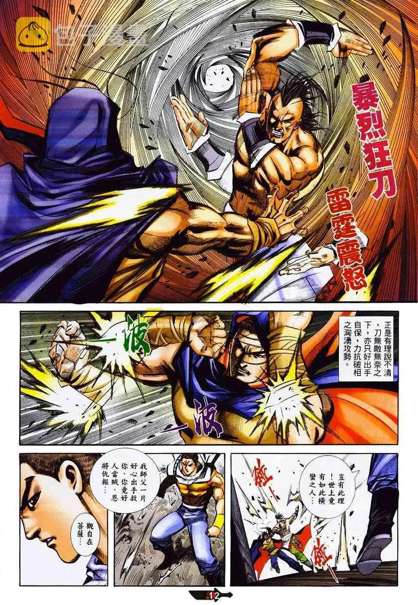 第363回 第11页
