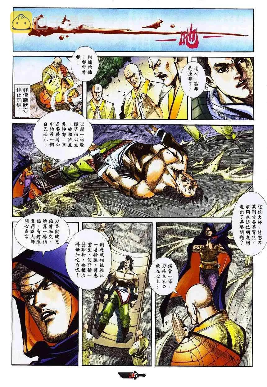 第363回 第14页