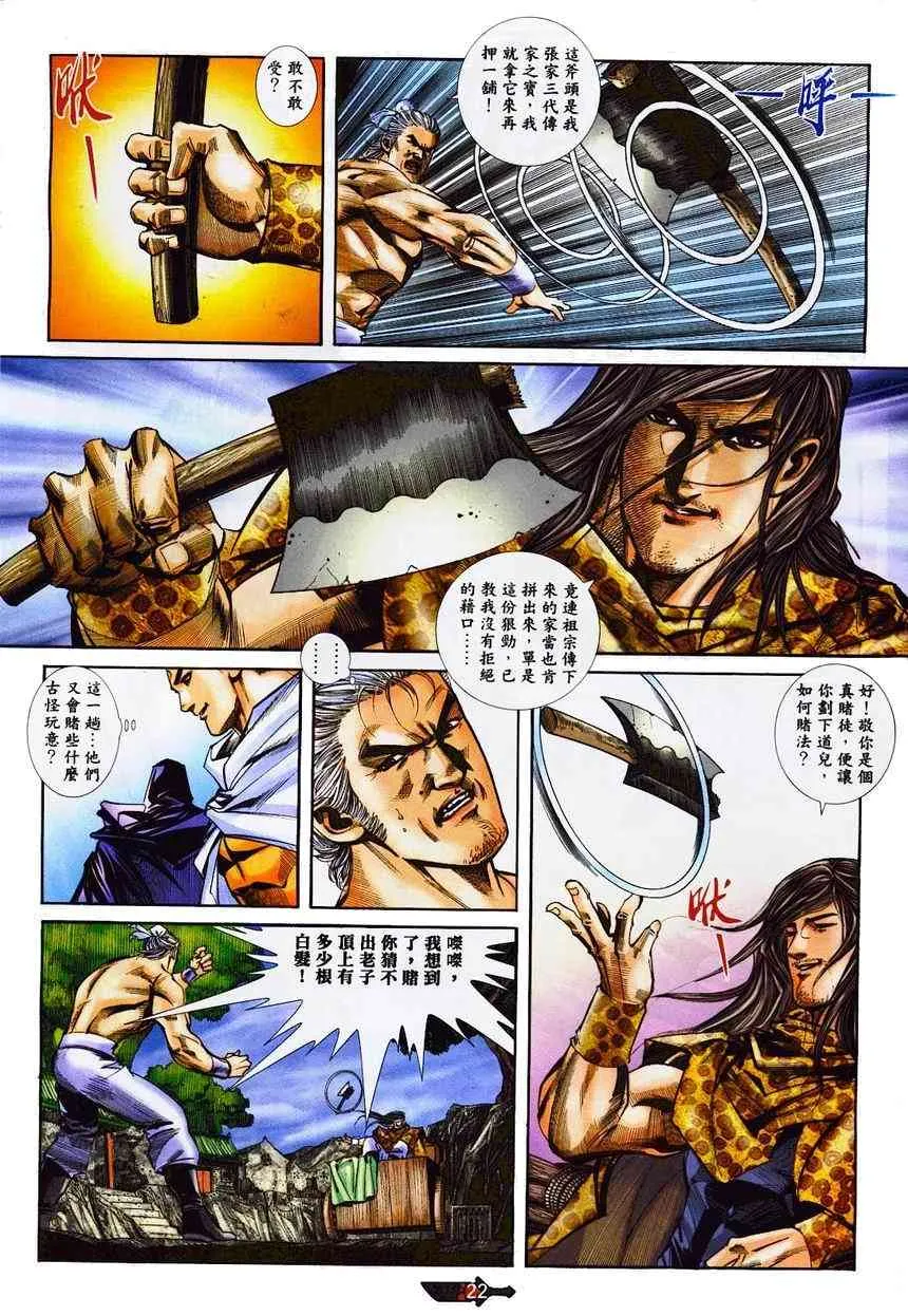 第364回 第22页