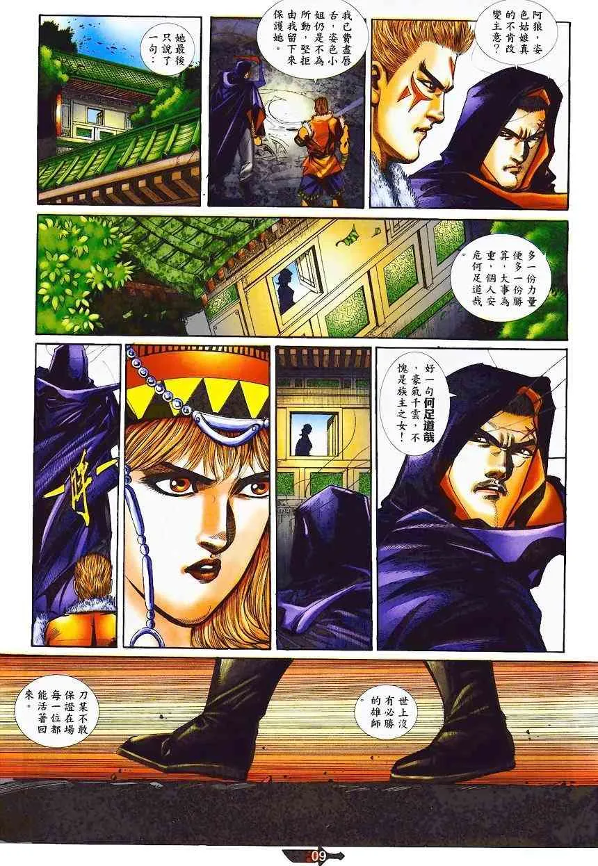 第365回 第8页