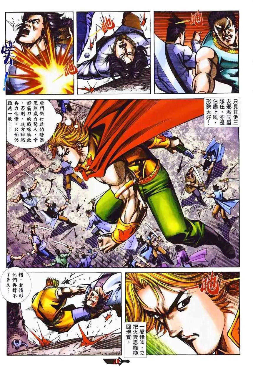 第366回 第12页