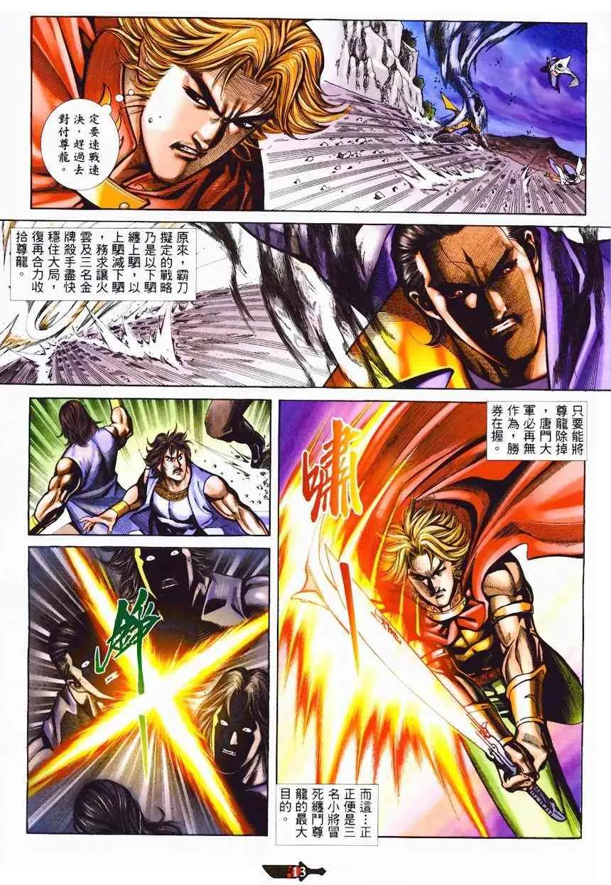 第366回 第13页